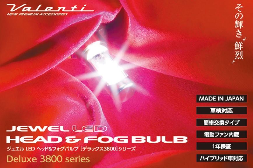 VALENTI(ヴァレンティ) ジュエルLEDヘッド&フォグバルブ DX 6700K H8/9