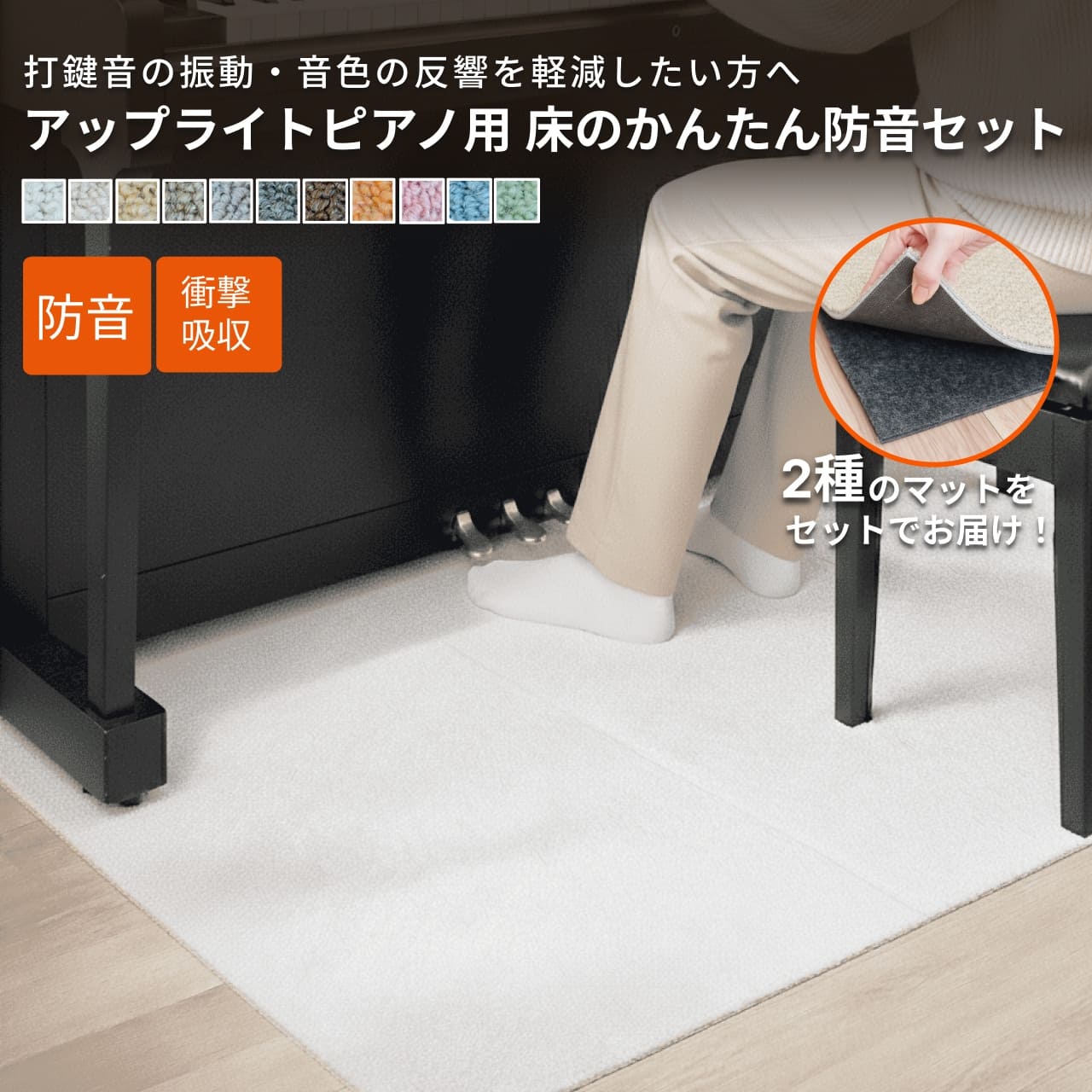 楽天市場】ピアノマット 防音 アップライトピアノ 用 床のかんたん防音