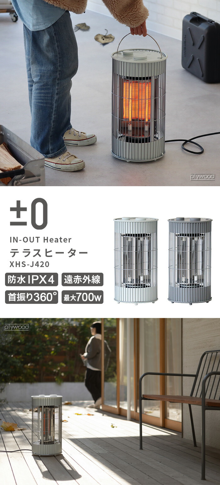 楽天市場】【選べる特典付】 ±0 テラスヒーター XHS-J420プラス