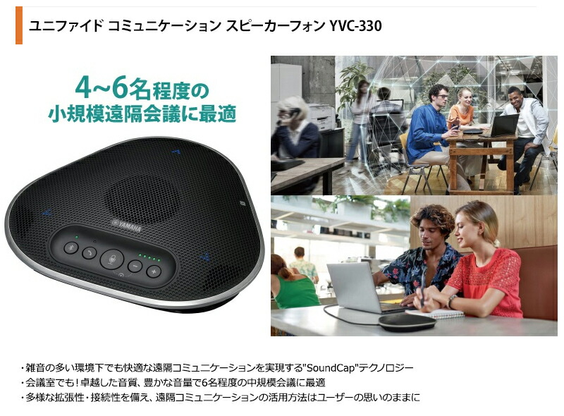 楽天市場】ヤマハ ユニファイドコミュニケーションスピーカーフォン