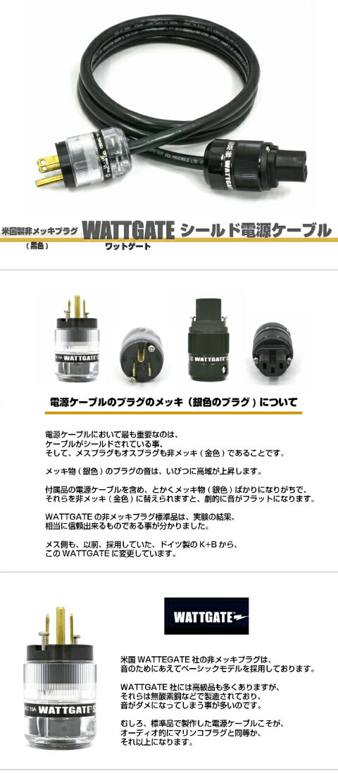 楽天市場】WATTGATEシールド電源ケーブル 透明プラグ【長さ】1.5m