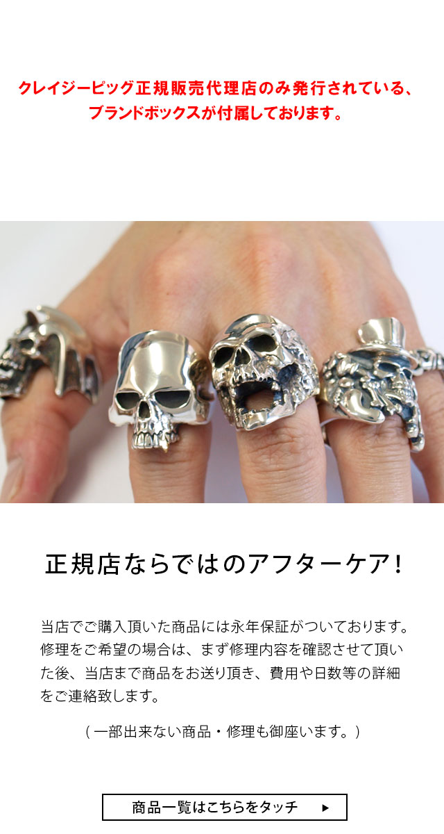 楽天市場】クレイジーピッグ 「正規販売認定店」 シルバー925 リング