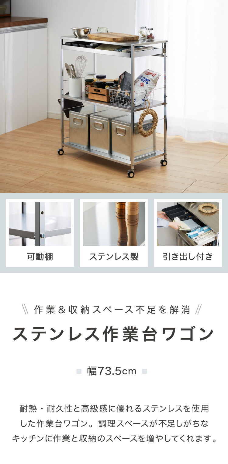 楽天市場】日本製 燕三条 ステンレス作業台ワゴン 幅73.5cm 引出し付き
