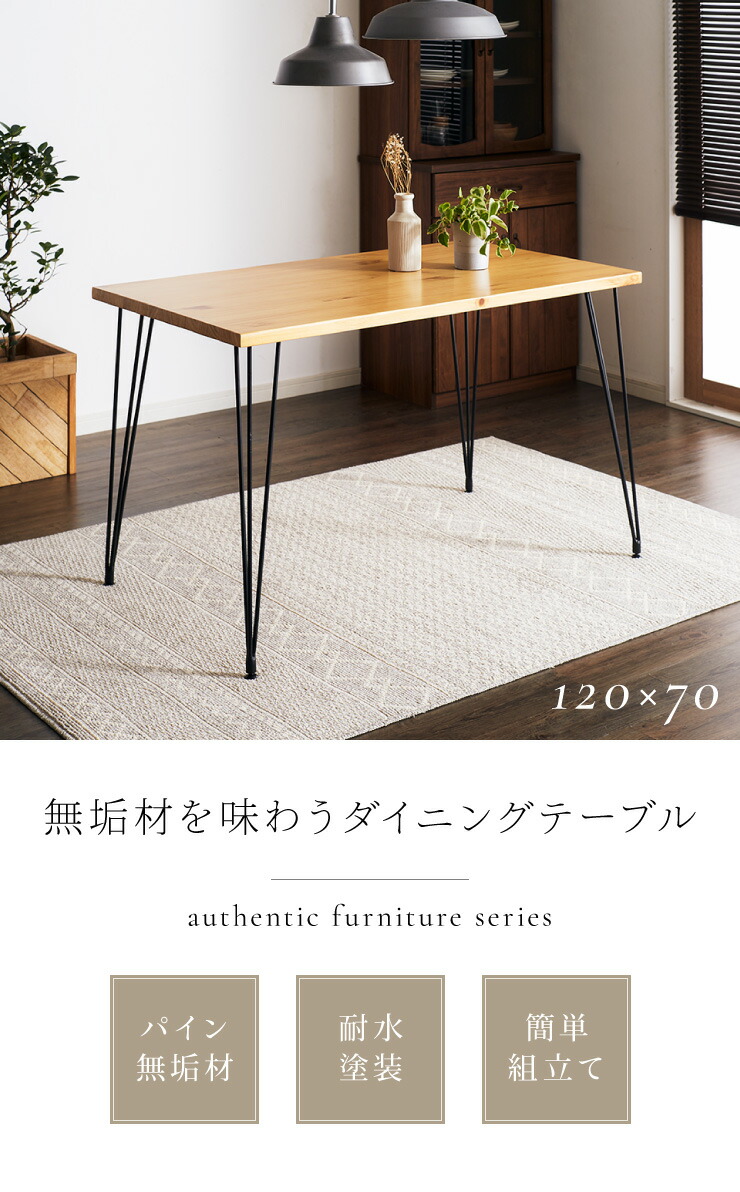 楽天市場】天然木 ダイニングテーブル 4人掛け 120×70 パイン材 無垢材