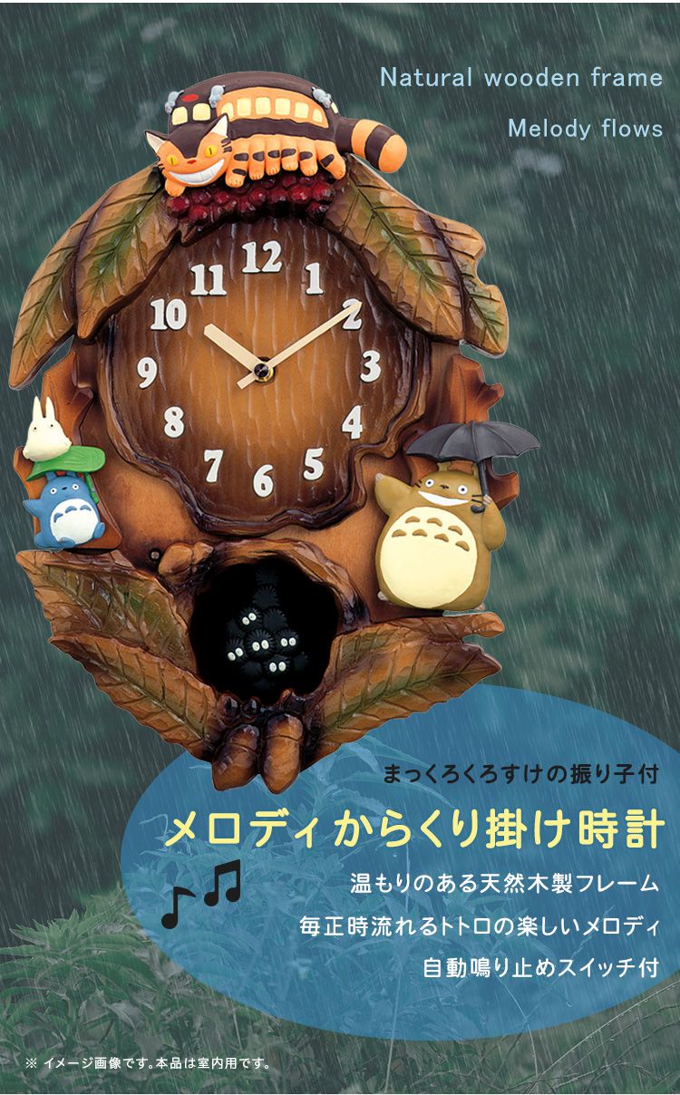 楽天市場】掛け時計 となりのトトロからくり時計 こだわりの天然木製