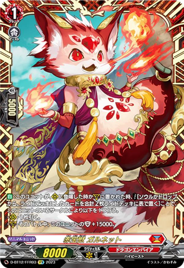 楽天市場】ヴァンガード D-BT13/FFR03 焔天の装裂竜 アパラジア (FFR