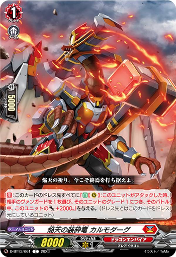 楽天市場】ヴァンガード D-BT13/FFR03 焔天の装裂竜 アパラジア (FFR