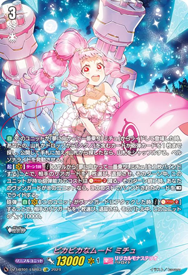 楽天市場】ヴァンガード D-LBT04/LSR06 今夜だけの魔女 ストレージャ