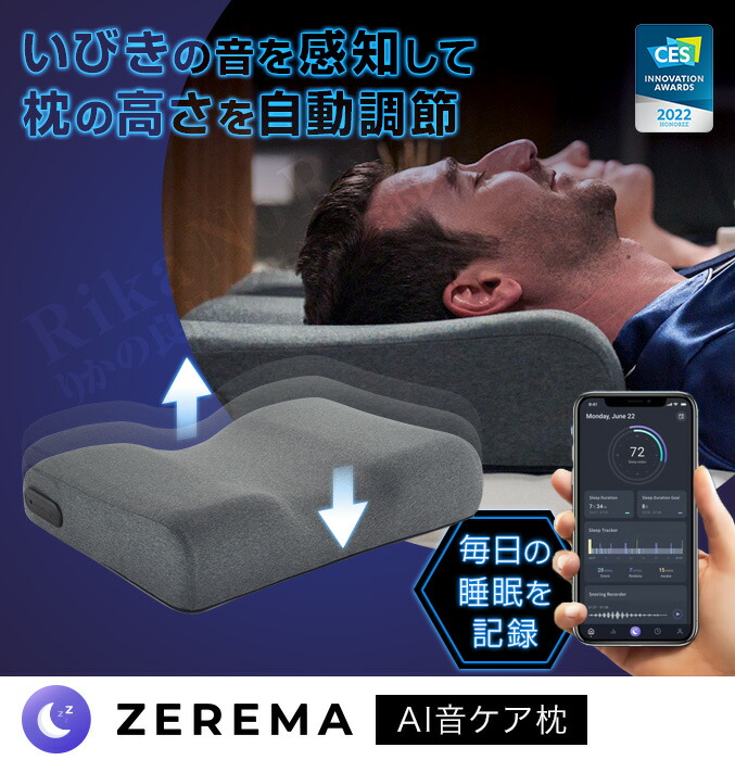 楽天市場】ZEREMA ゼレマ ☆後払い可！選べるおまけ☆ AI音ケア枕