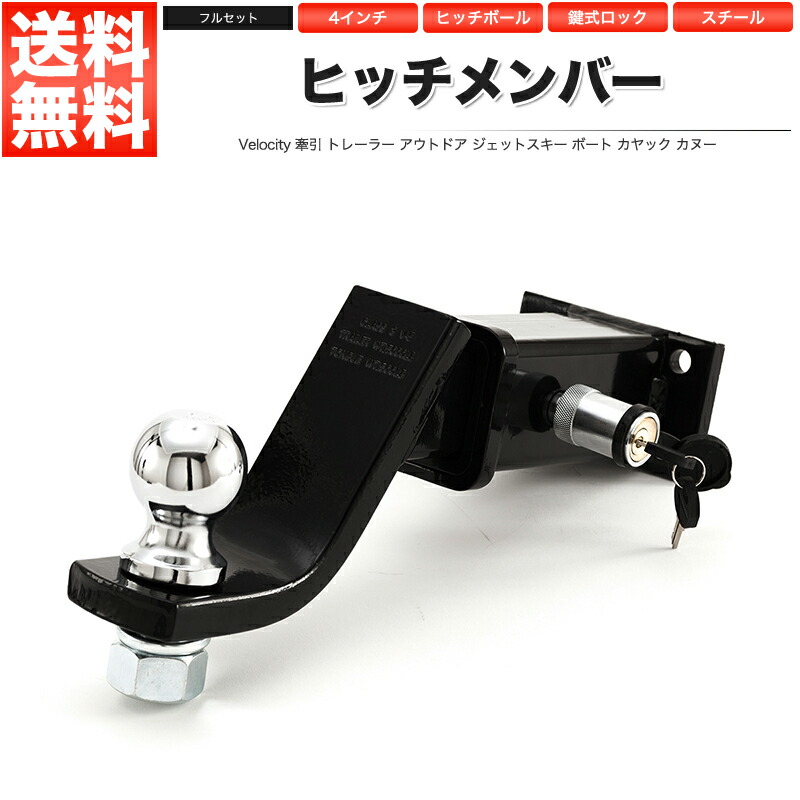 楽天市場】ヒッチメンバー ヒッチボール マウント 2インチ レシーバー