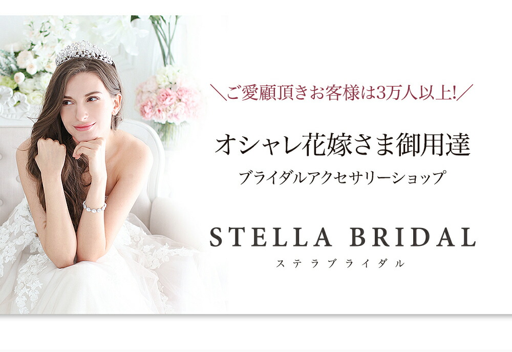 楽天市場】【STELLA BRIDAL公式】ジネット ジルコニア ブライダル
