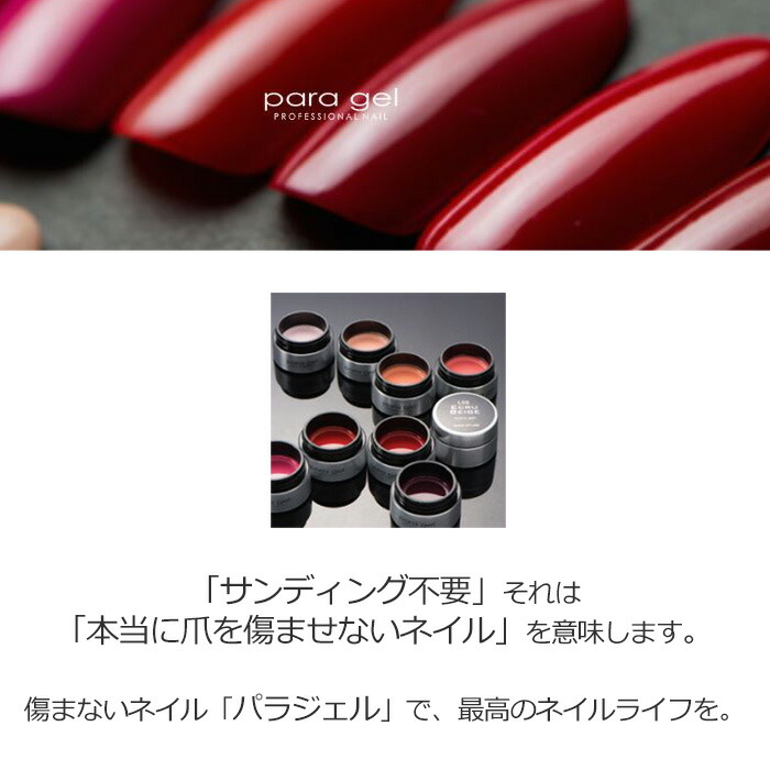 楽天市場】送料無料 パラジェル メイクアップライン ファンデーション