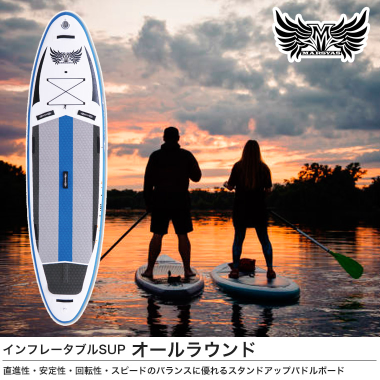 楽天市場】SUP サップ インフレータブル MARSYAS(マーシャス) オール
