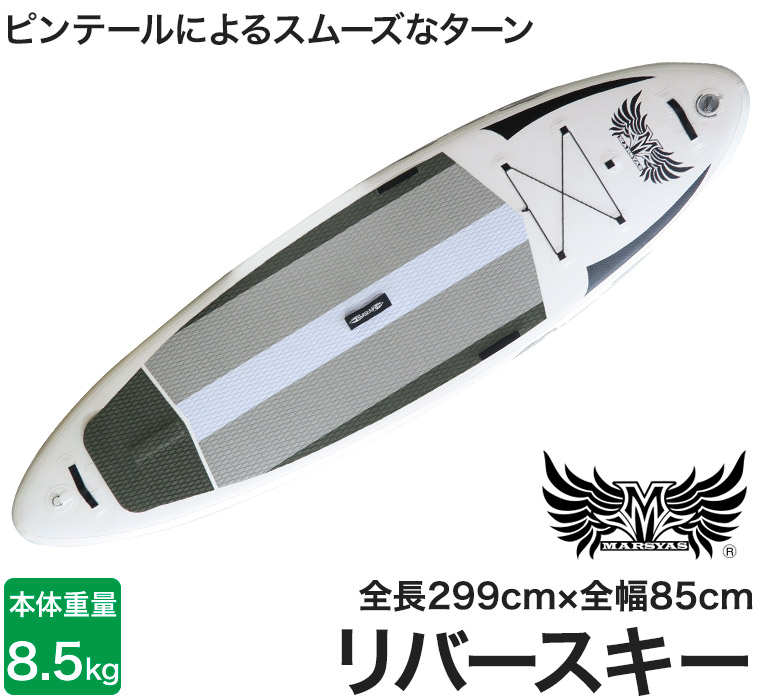 楽天市場】SUP サップ インフレータブル MARSYAS(マーシャス) リバー