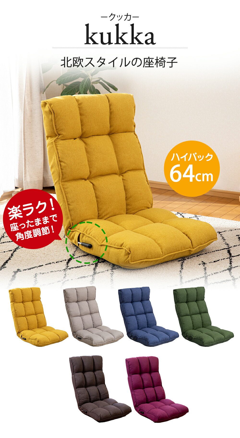 kukka(クッカ) 北欧スタイルの座椅子 – SUWALABOストア