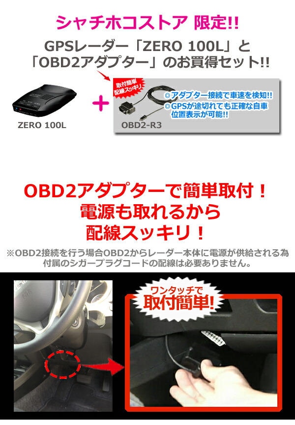 楽天市場】【超小型】レーダー探知機 コムテック ZERO100L+OBD2-R3