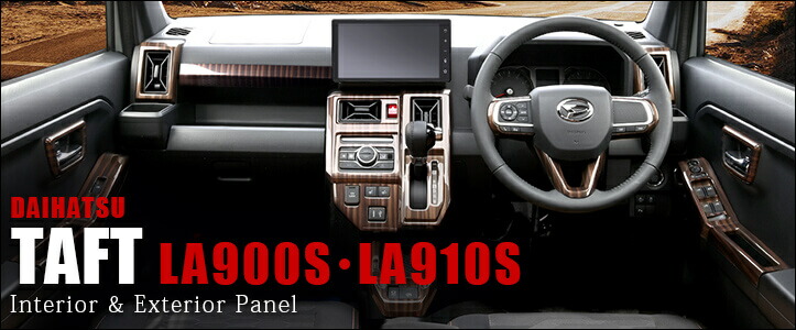 ダイハツ　タフト　パネル ダイハツ（DAIHATSU） タフト TAFT シフトベゼルパネル（ダーク
