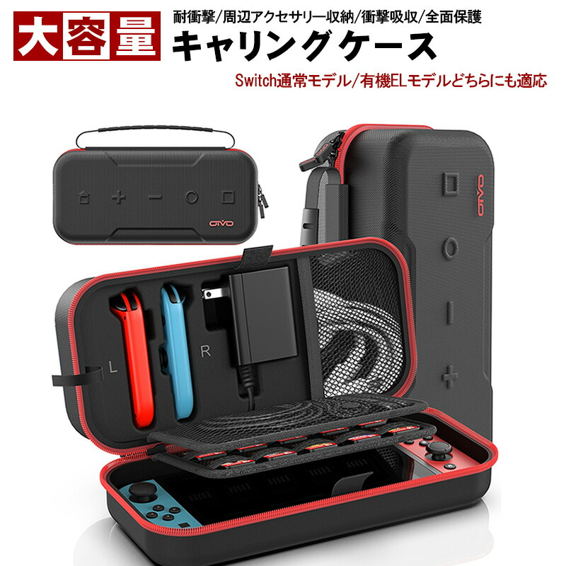 楽天市場】Nintendo Switch用 大容量キャリングケース アウトレット