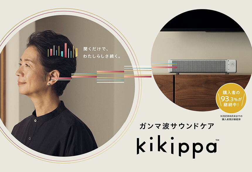 楽天市場】＜シオノギヘルスケア公式＞ガンマ波サウンドケア「kikippa