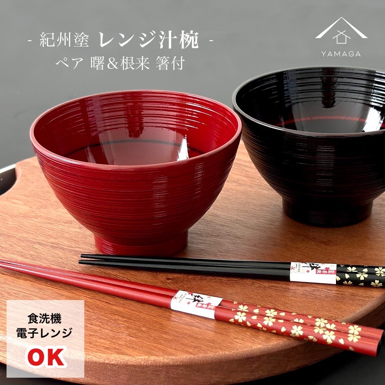 漆器 汁椀 箸洗い4客 漆器 汁椀 箸洗い4客 楽天市場】【