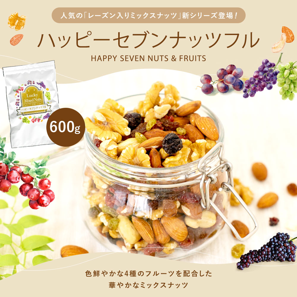 ヤマダモール | 数量限定 600g ハッピーセブンナッツフル 3種ナッツ＆4