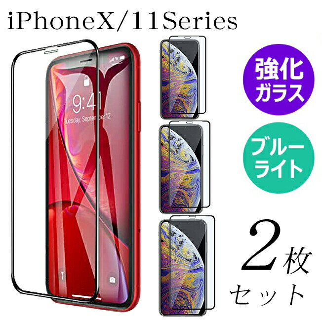 楽天市場】クーポン配布中 ポイント5倍 【 全面保護 ガラスフィルム 2