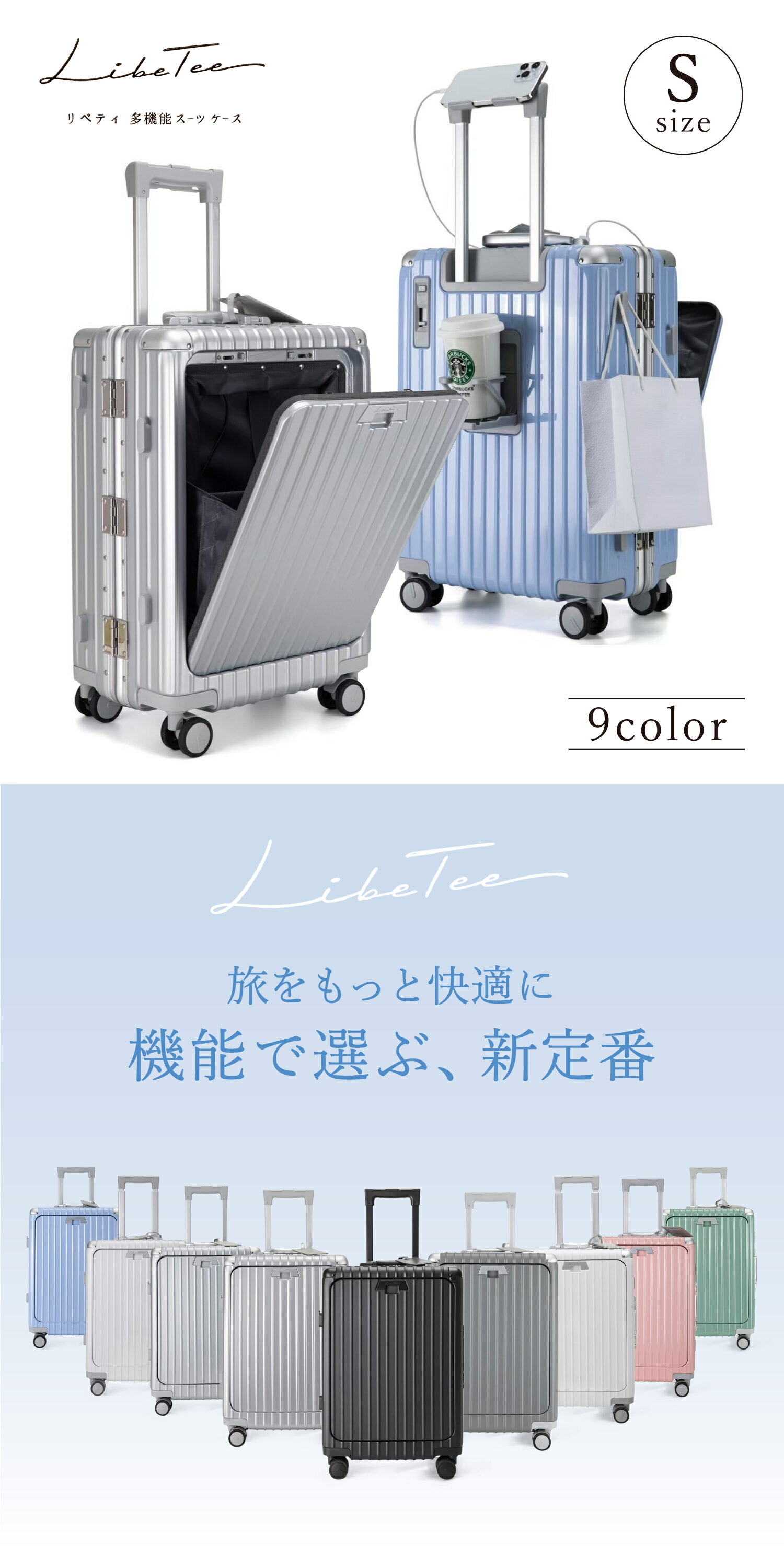 楽天市場】【特典付き】 Libetee リベティ キャリーケース スーツ