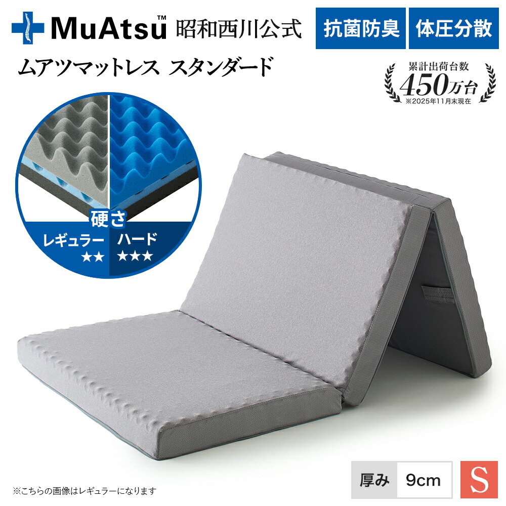 楽天市場】【P10倍 ※3/11 1:59迄】昭和西川 ムアツ マットレス