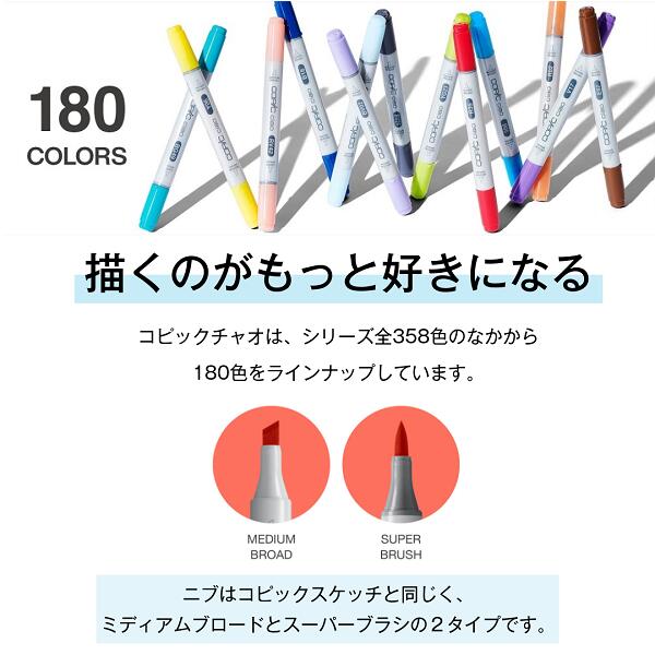 楽天市場】【オリジナルセット】コピックチャオ 72色＋モデル人形