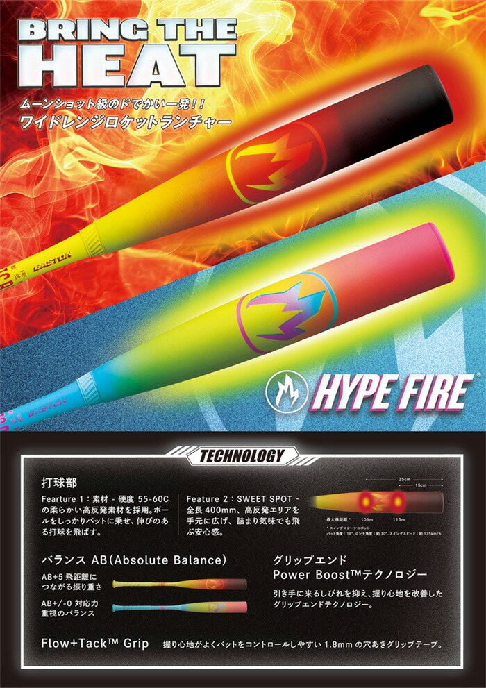 イーストン 野球 バット 軟式 ジュニア 複合バット 少年軟式 HYPE FIRE