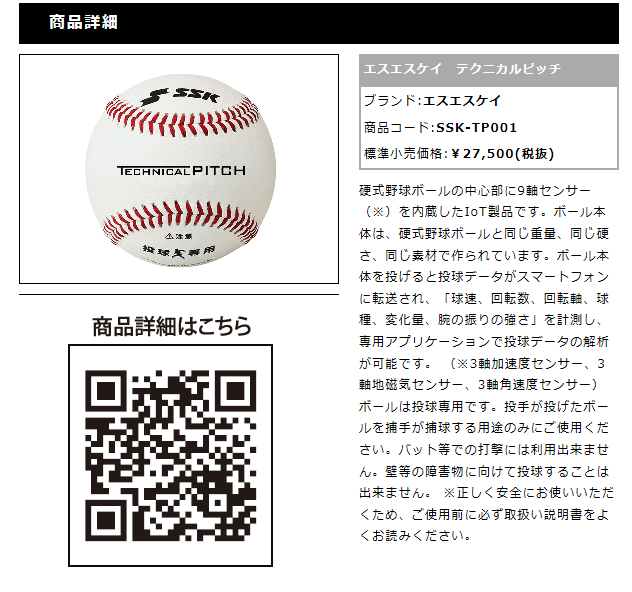 楽天市場】エスエスケイ 投球専用 硬式 ボール 野球 テクニカルピッチ