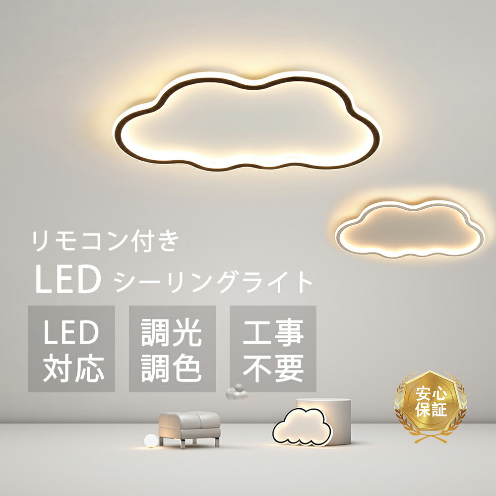 楽天市場】【2年保証】シーリングライト シンプル 北欧 かわいい 雲
