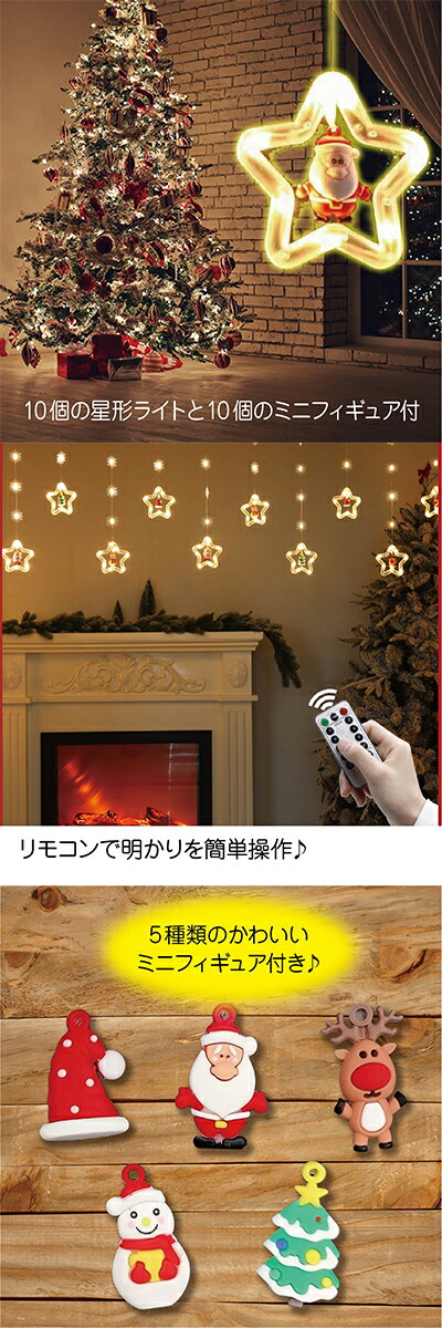楽天市場】クリスマス イルミネーション 星型 10個 ライト サンタ ミニ