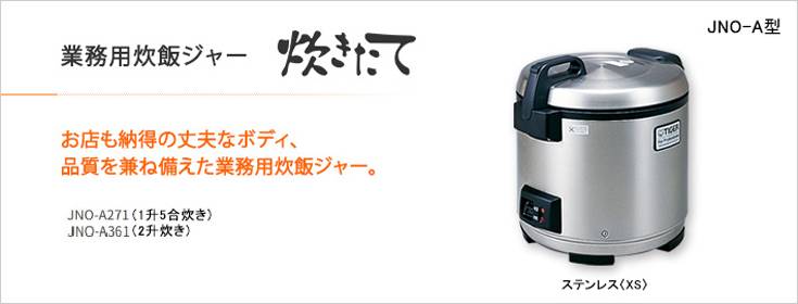 JNO-A361 (JNO-A361-XS) 【タイガー】電子炊飯ジャー 2升炊 3.6