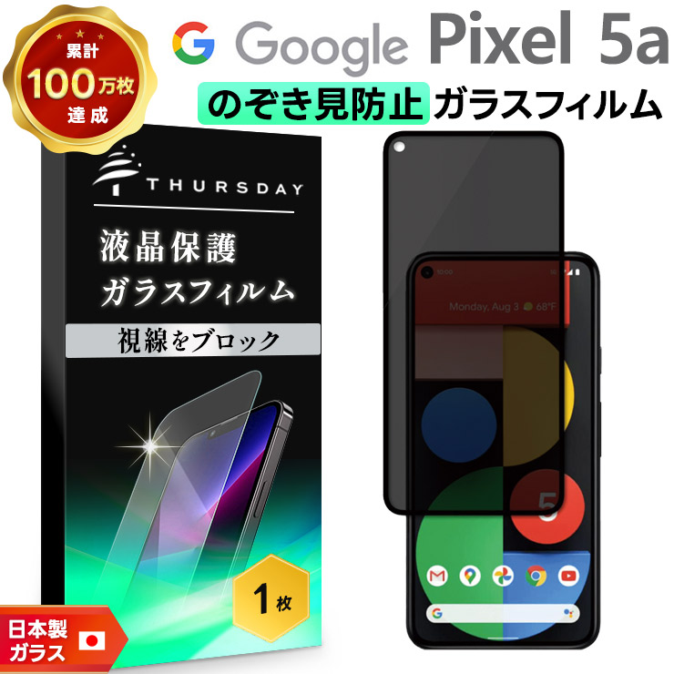 楽天市場】【LINE登録で10％OFF】 Google Pixel 5a (5G) 保護フィルム