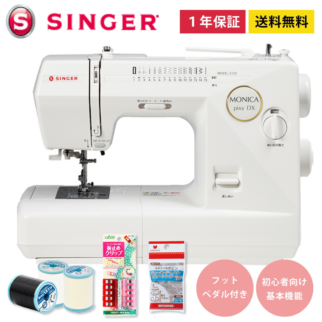 楽天市場】ミシン 【 シンガー SINGER モニカピクシーデラックス