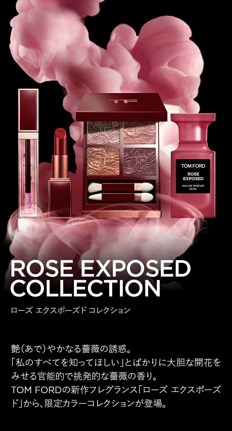 ROSE EXPOSED COLLECTION（ローズ エクスポーズド コレクション