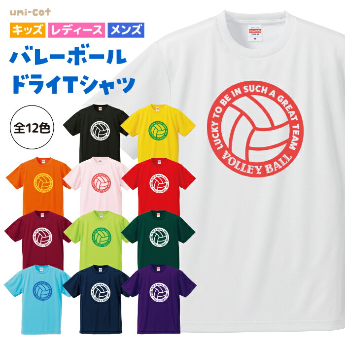 楽天市場】バレーボール Tシャツ ドライ ウェア 練習着 チーム クラブ
