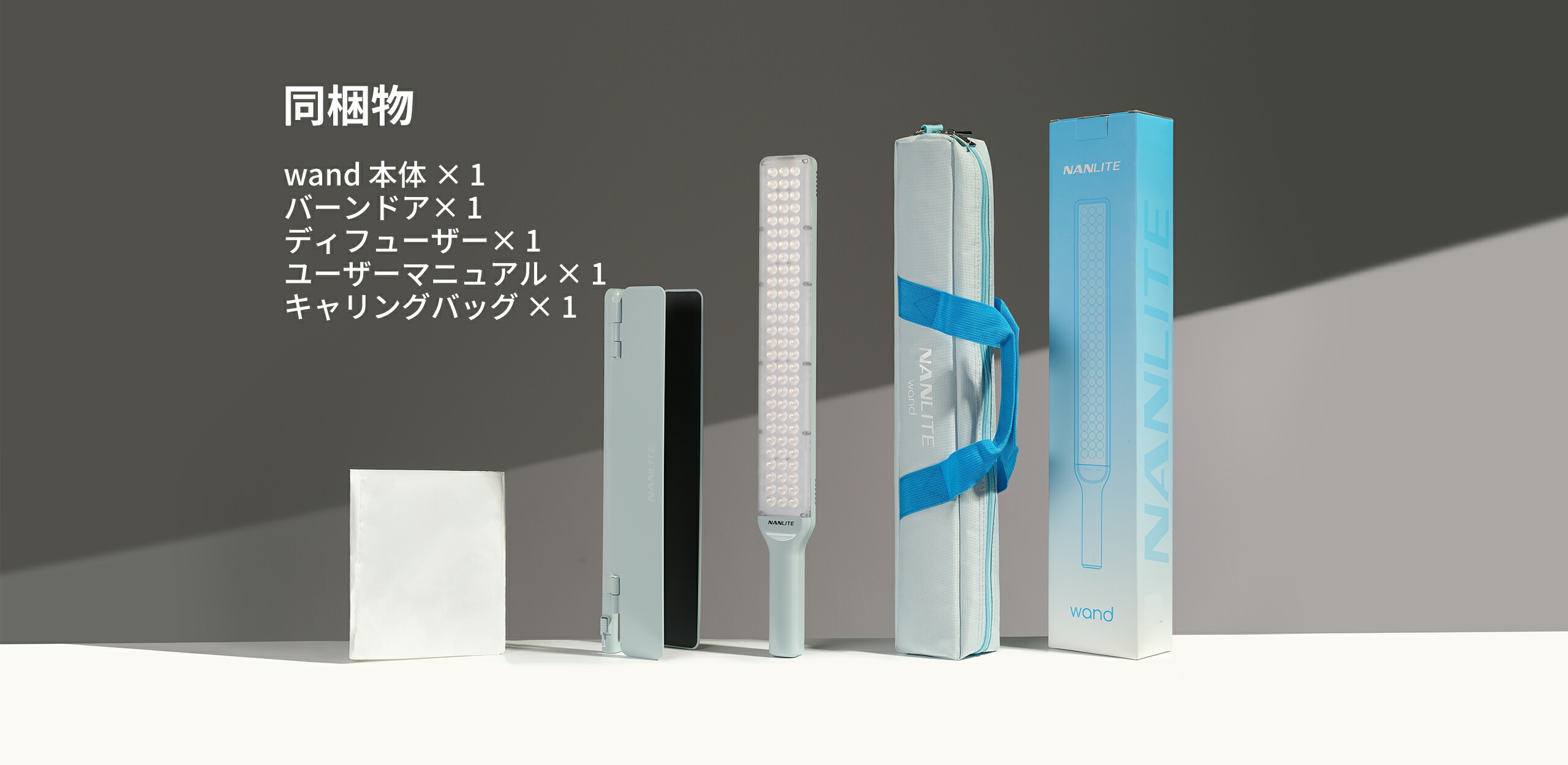 楽天市場】NANLITE wand 撮影用ライト チューブライト スティック