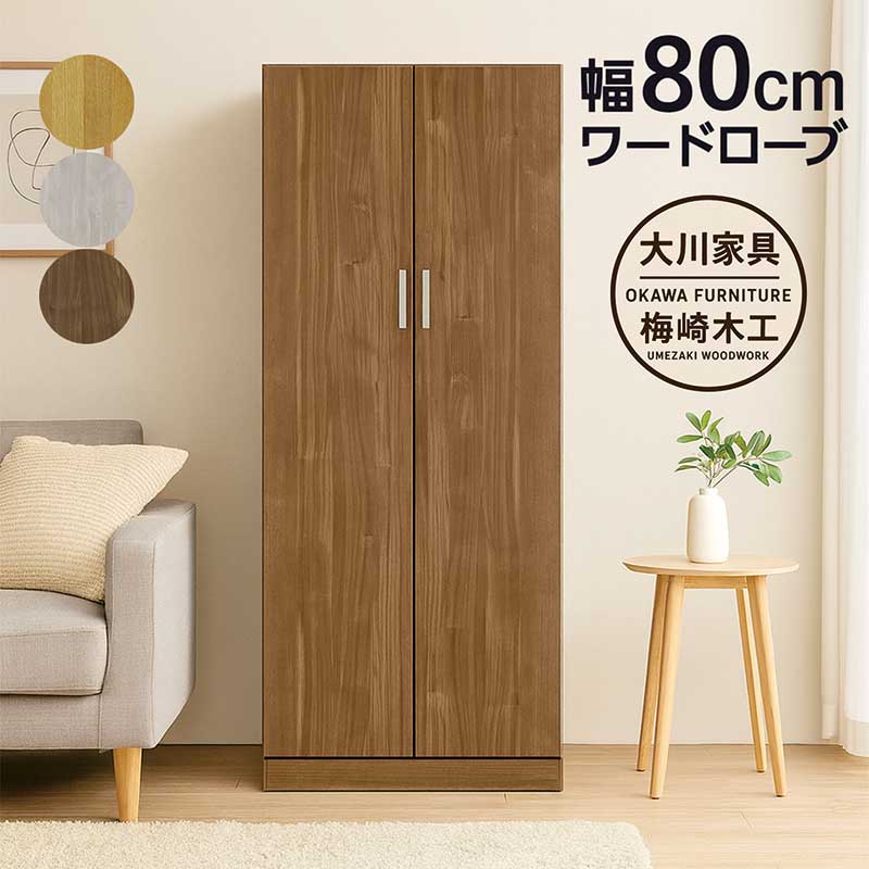 楽天市場】【楽天スーパーSALE割引商品】ワードローブ クローゼット 幅