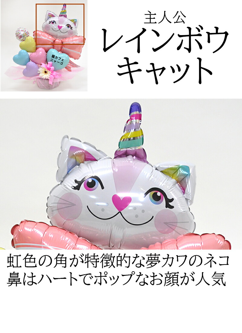楽天市場】送料無料オリジナルバルーンギフト ねこ派さん ニャンギフト