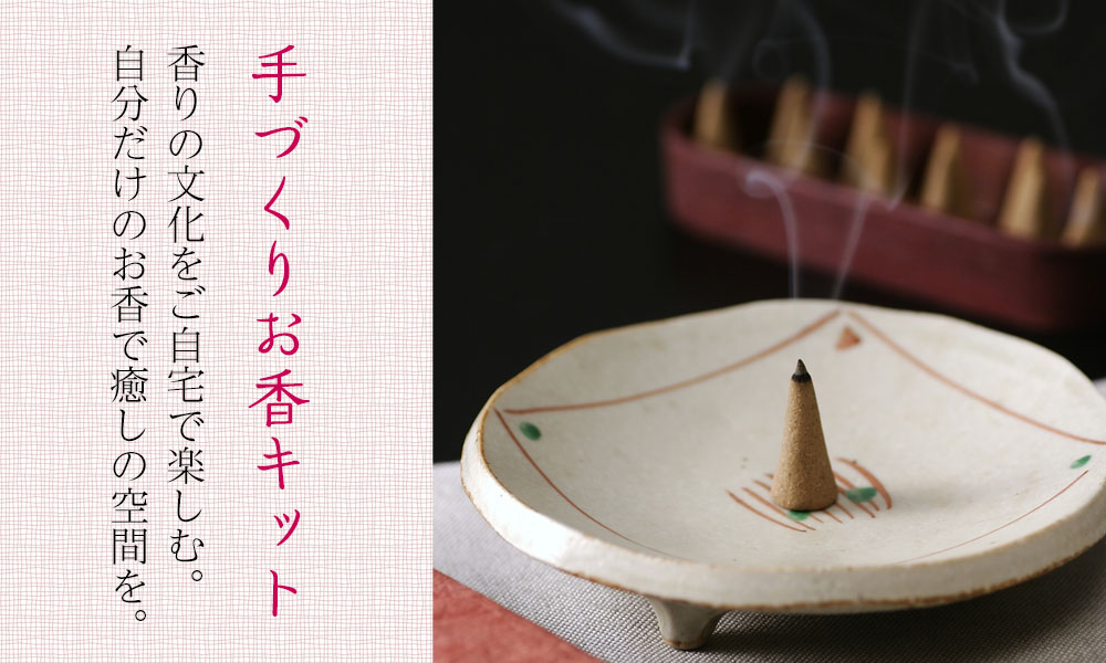 楽天市場】伝統的な香原料で自分だけの和の香り 手作り匂い袋キット