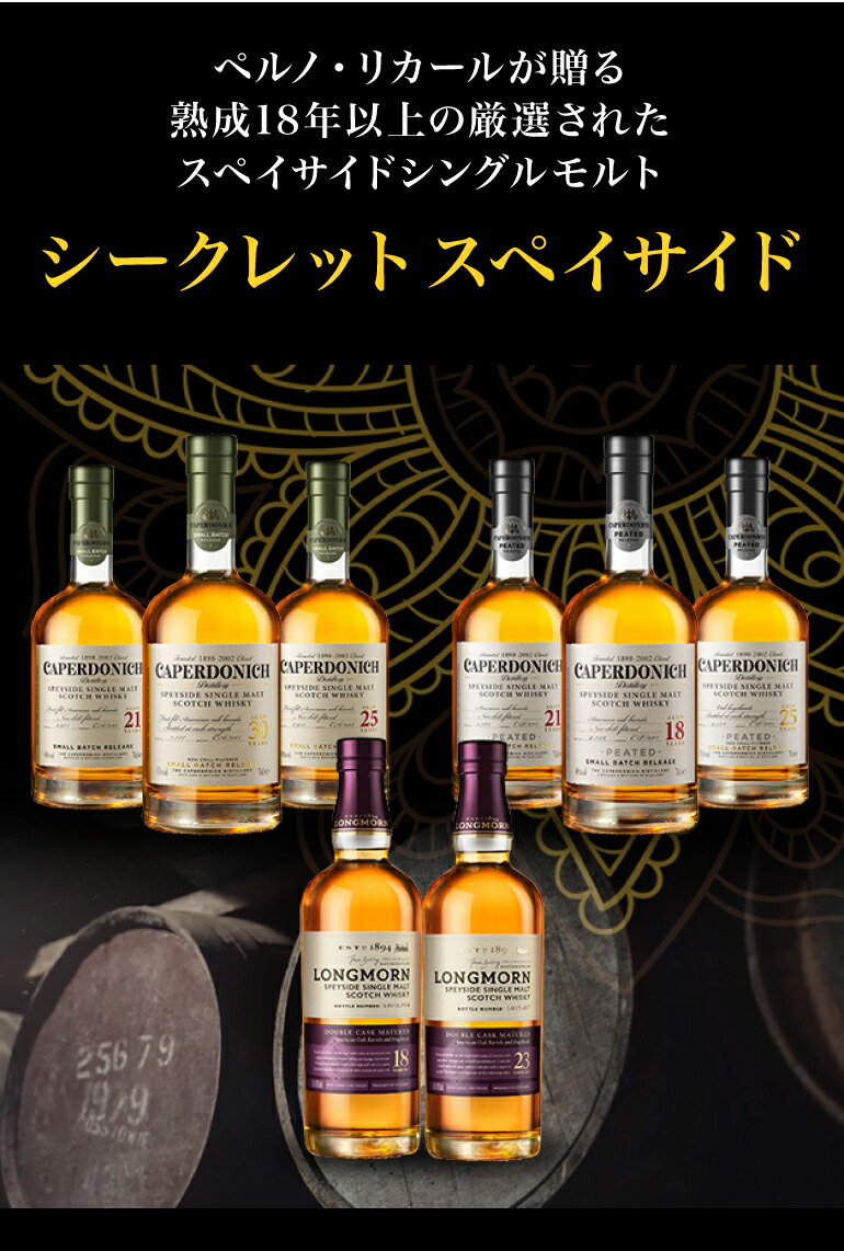 キャパドニック ピーテッド 18年 シークレットスペイサイド 700ml 48度