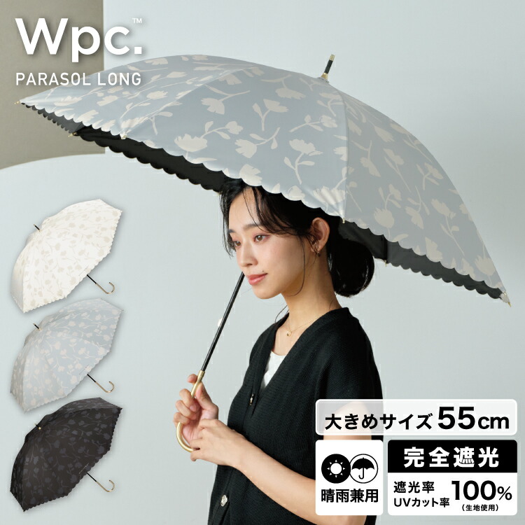 遮光フラワーシャドウ Wpc. 日傘 長傘 晴雨兼用 | 【公式】Wpc. ONLINE