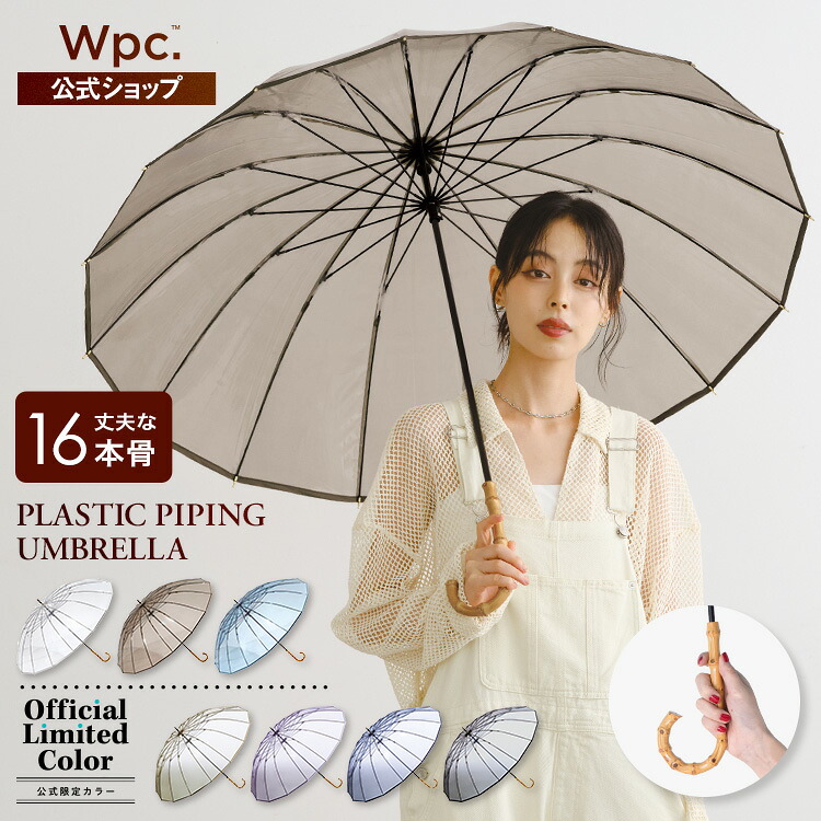 楽天市場】【Wpc.公式】ビニール傘 16本骨プラスティックパイピング