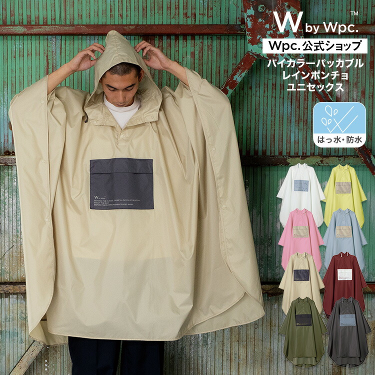 パッカブルポンチョ バイカラーユニセックス W by Wpc. ギフト対象