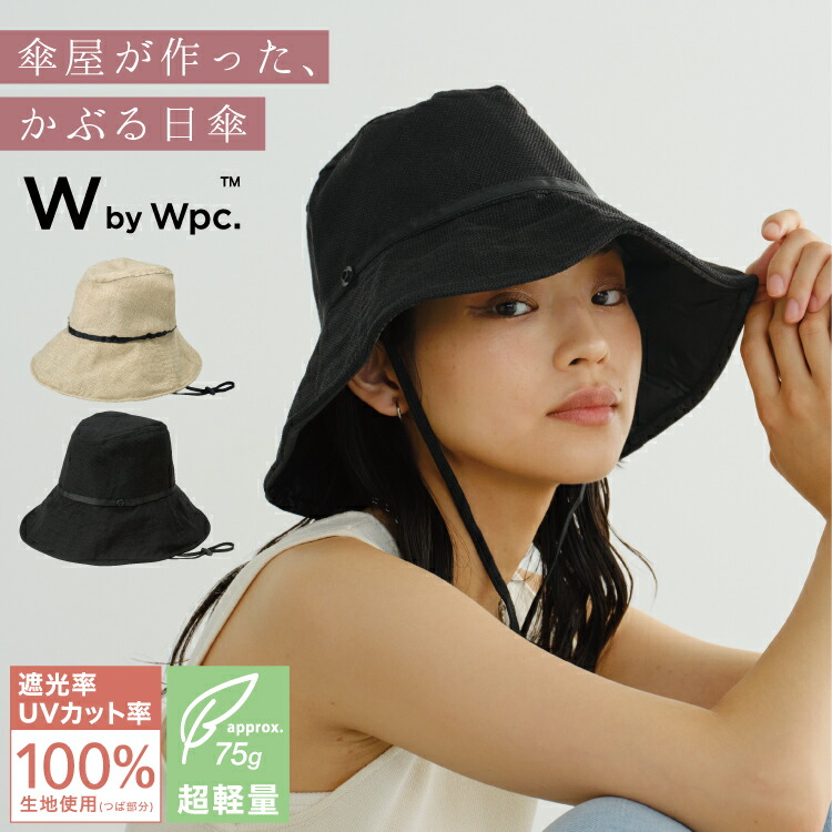 UVつば広ハットW by Wpc. ギフト対象 帽子≪メール便対象≫ | 【公式
