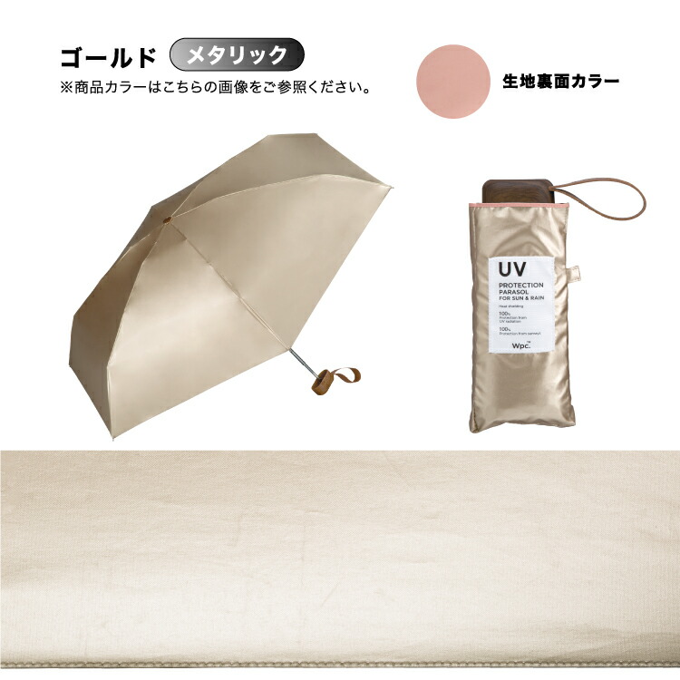 遮光インサイドカラータイニー Wpc. ギフト対象 日傘 折りたたみ tiny