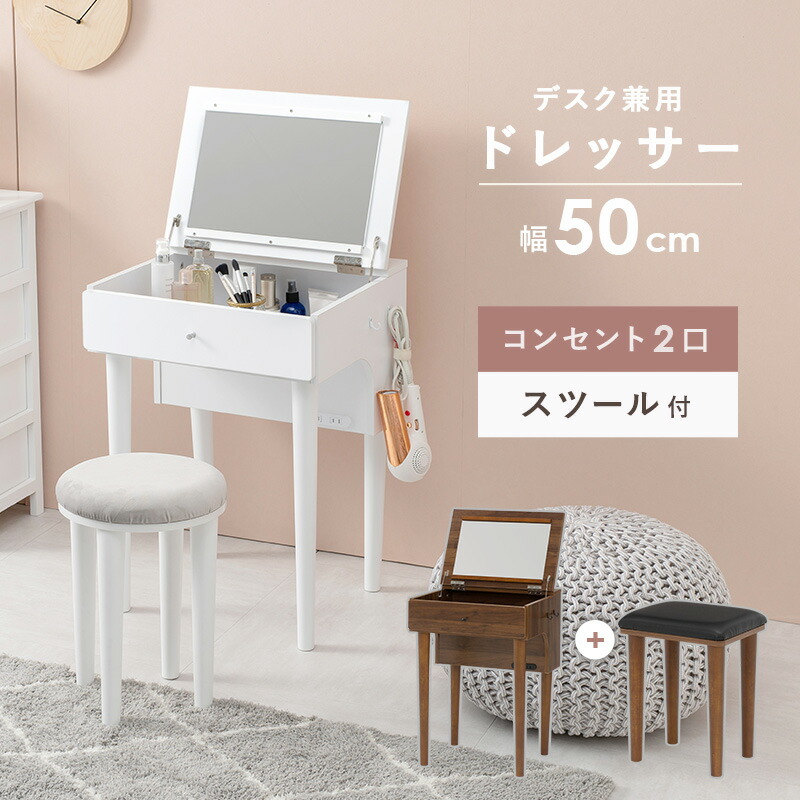 LIKIMIO ドレッサー コンパクト 幅62CM コンセント付き ホワイト