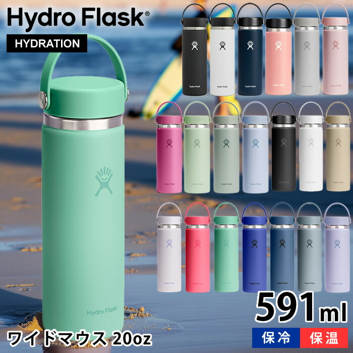 楽天市場】ハイドロフラスク Hydro Flask 20oz ワイドマウス 591ml